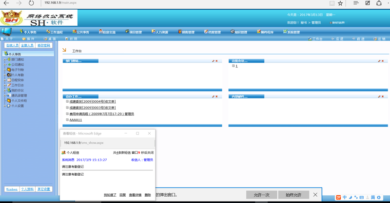OA办公系统引领办公室管理新风尚